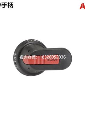 拍前询价正品ABB隔离开关旋转手柄OHB80J6 订货号1SCA022381R0240