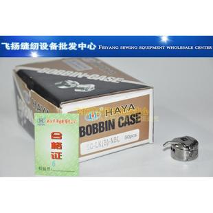 1850套结机梭壳 华洋BC NBL梭壳 套结机华洋梭壳