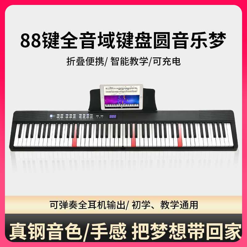 ?专业标准88键便携式折叠电子钢琴成人初学者家用智能钢琴跨境供