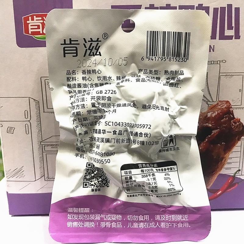 包邮肯滋卤味香辣鸭心香辣味真空独立小包装袋25克办公室零食包邮