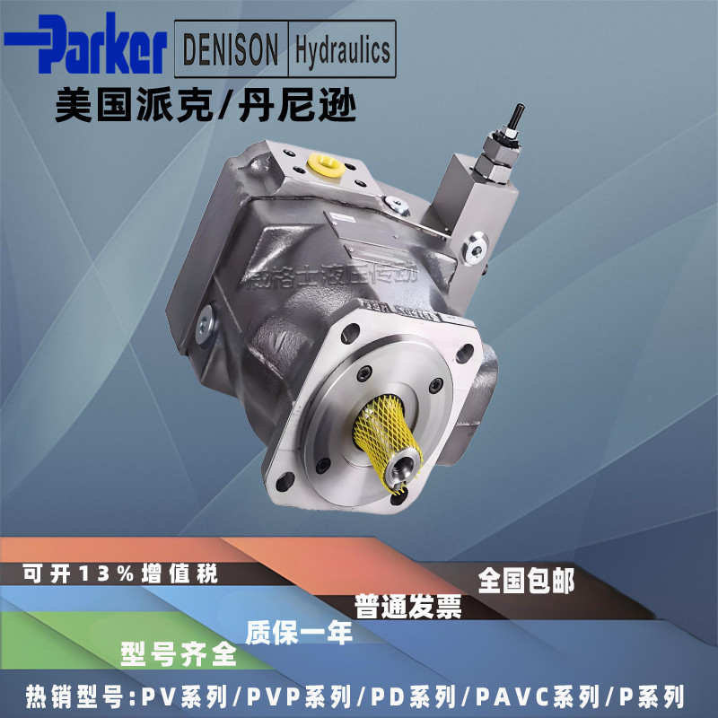 PARKER派克柱塞泵PV016/28/32/46/63/92/140/180/270变量液压油泵