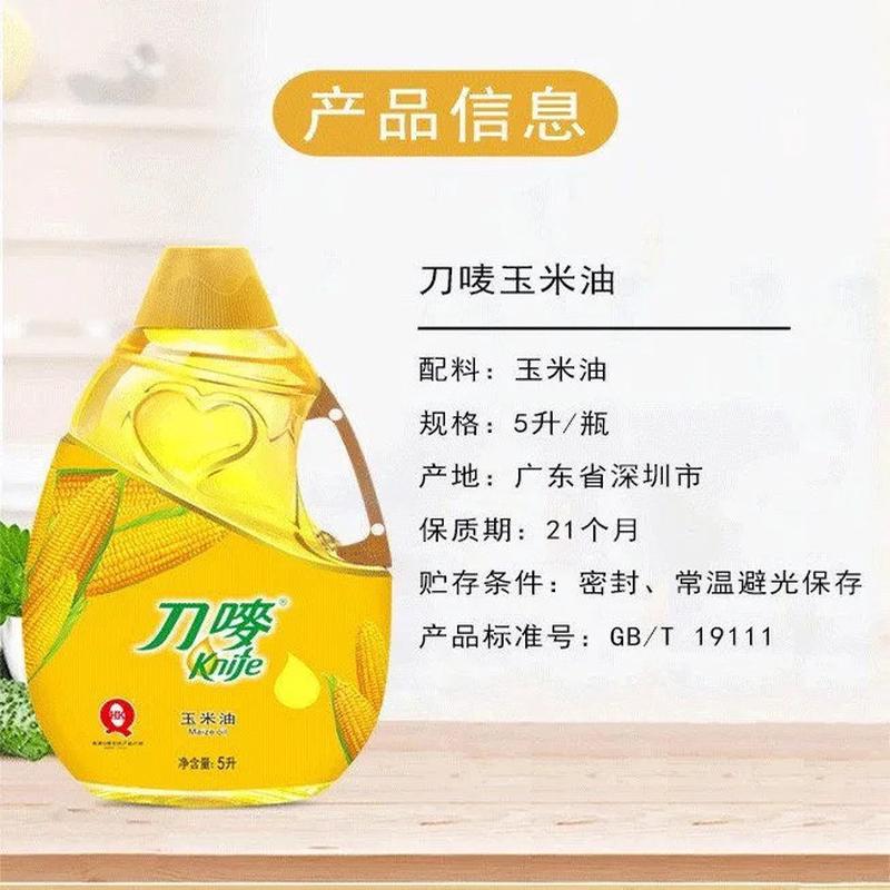 5L刀唛玉米油压榨家用食用油烘焙送礼婚庆玉米油 临期处理