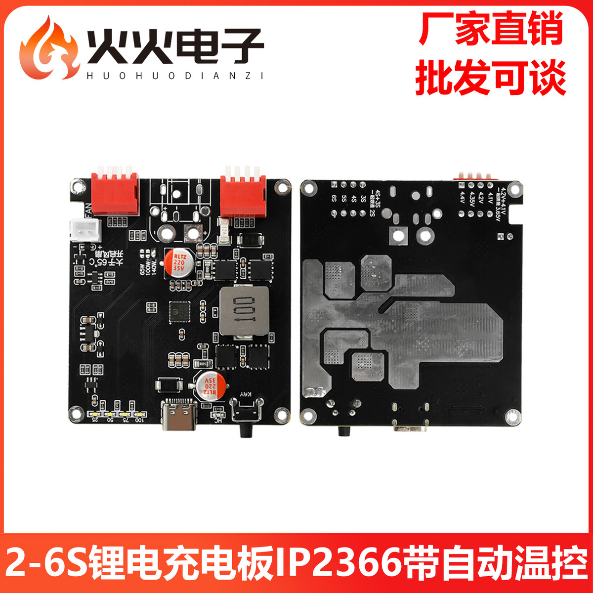 140W双向快充模块大功率升降压2-6串锂电充电板IP2366带自动温控
