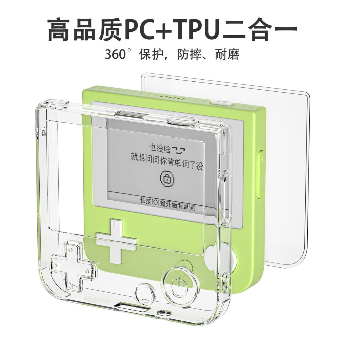 适用新款百词斩单词机max保护套一代ace-01英语外壳单词机保护套