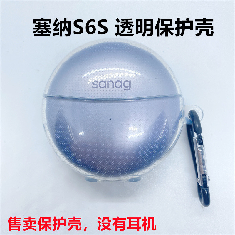 适用Sanag塞那s6spro AI保护套新款塞那S6S Pro无线蓝牙耳机保护套SANAG塞纳s6s简约高级感透明防摔软壳