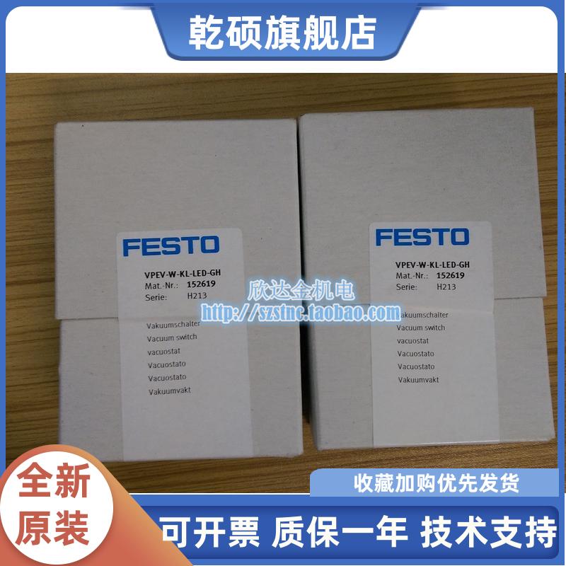 VPEV-W-KL-LED-GH费斯托FESTO真空开关152619原装德国全新真品24V
