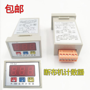机械式 断布机计数器 电子 裁剪机切布机电子式 计数器 延时计数器