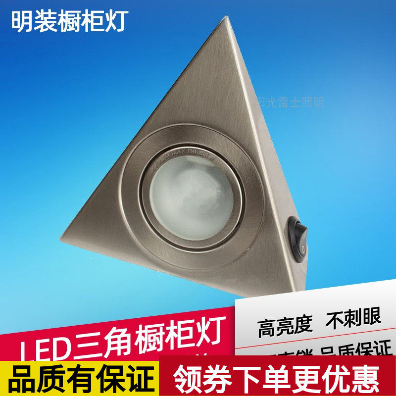 明装LED橱柜灯厨房吊柜照明射灯高亮衣柜柜底灯5W三角射灯带开关
