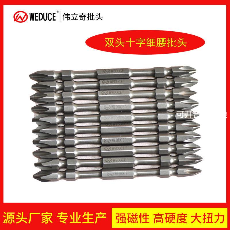 工厂直供伟立奇S2材质双节棍小蛮腰细腰钻头强磁十字批头螺丝批头