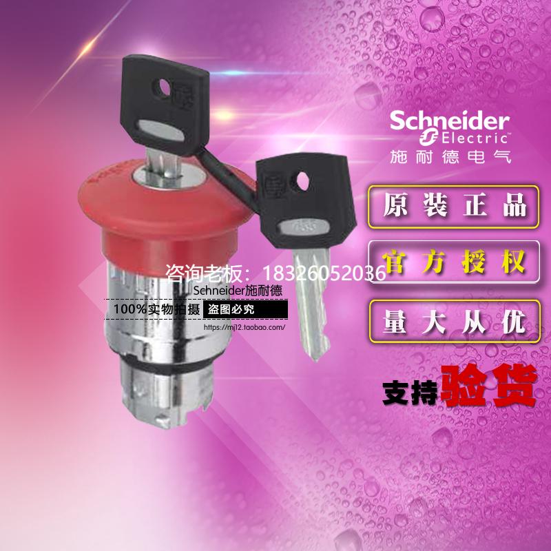 拍前询价全新施耐德 ZB4BS944 钥匙急停按钮头开关红色蘑菇头40mm