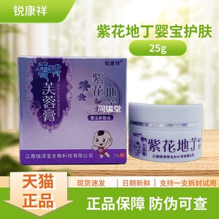 銳康祥雪域芙蓉膏紫花地丁秘方嬰寶護膚膏25g盒裝