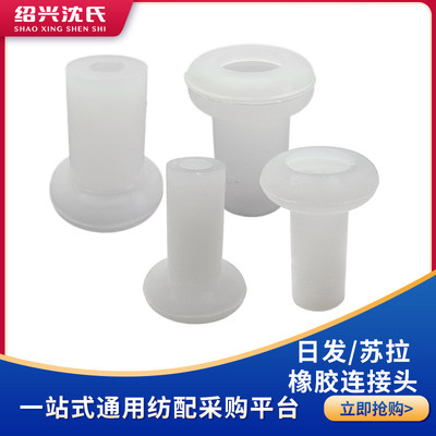 沈氏纺织机械配件日发苏拉气流纺配件橡胶连接头