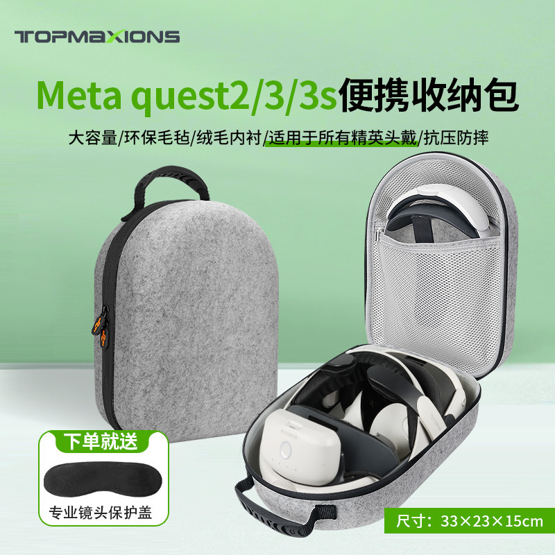 meta quest2/3S收纳包配件精英头戴收纳盒便携保护手柄防摔硬壳
