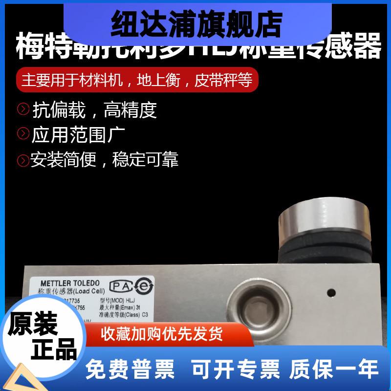梅特勒托利多HLJ-250kg0.5t1t2t5T搅拌站料塔秤压式称重传感器SBC