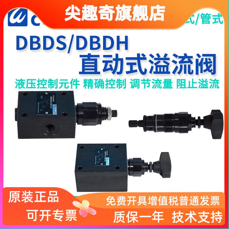 DBDS6/10/20/30K插入式DBDH15/20/10G液压溢流阀DBDH6/10/20/30P