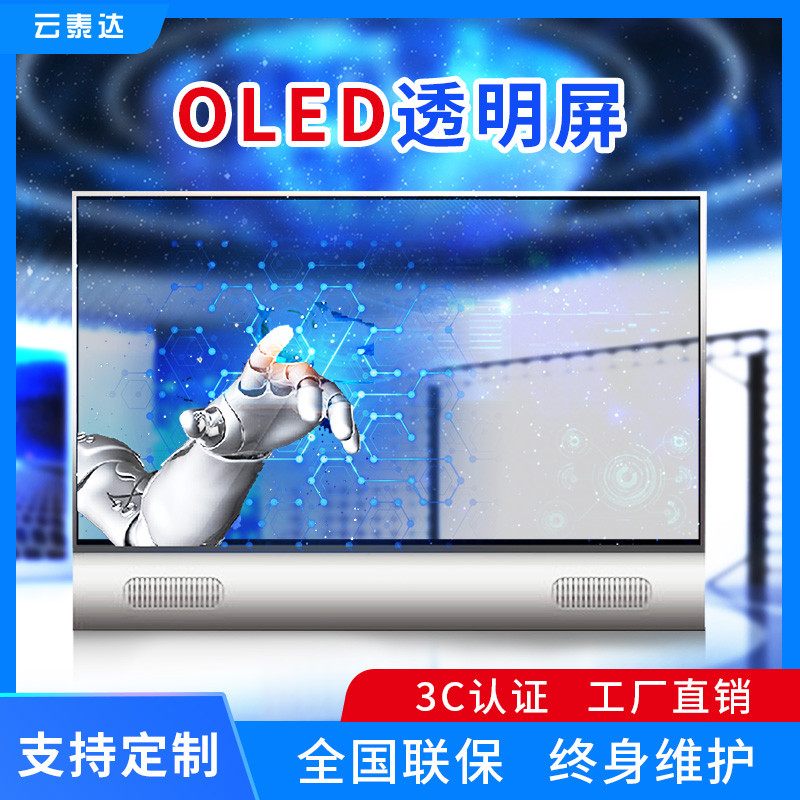 55寸立式自动升降高清触摸OLED透明电视液晶双面显示广告屏一体机