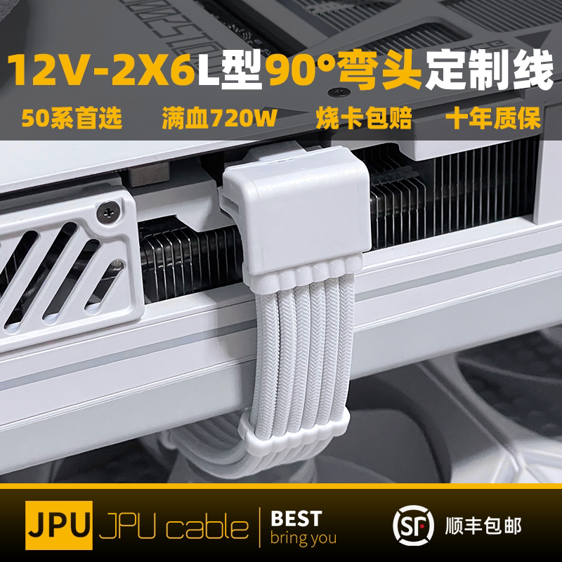 16Pin40系50系显卡L型弯头定制线90度供电线12v-2x6PCIE5.1模组线