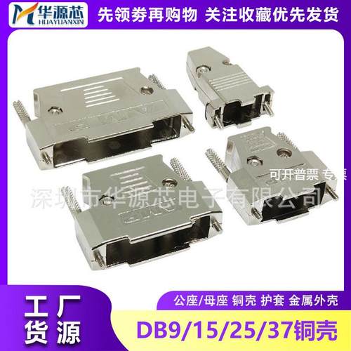 金属外壳DB9/15/25/37公/母座 串口RS232 COM/VGA DB9铁壳 HDB15