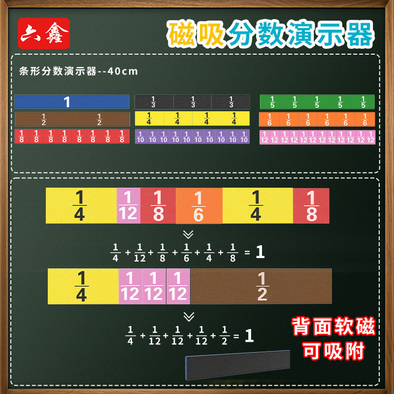 教师款磁性条形分数问题演示器三四年级数学分数块分数问题加减法