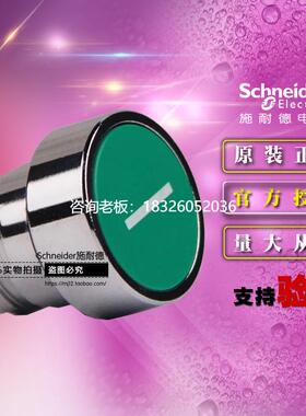 拍前询价施耐德 ZB2BA331C ZB2-BA331C 按钮头开关平头绿色中杠原