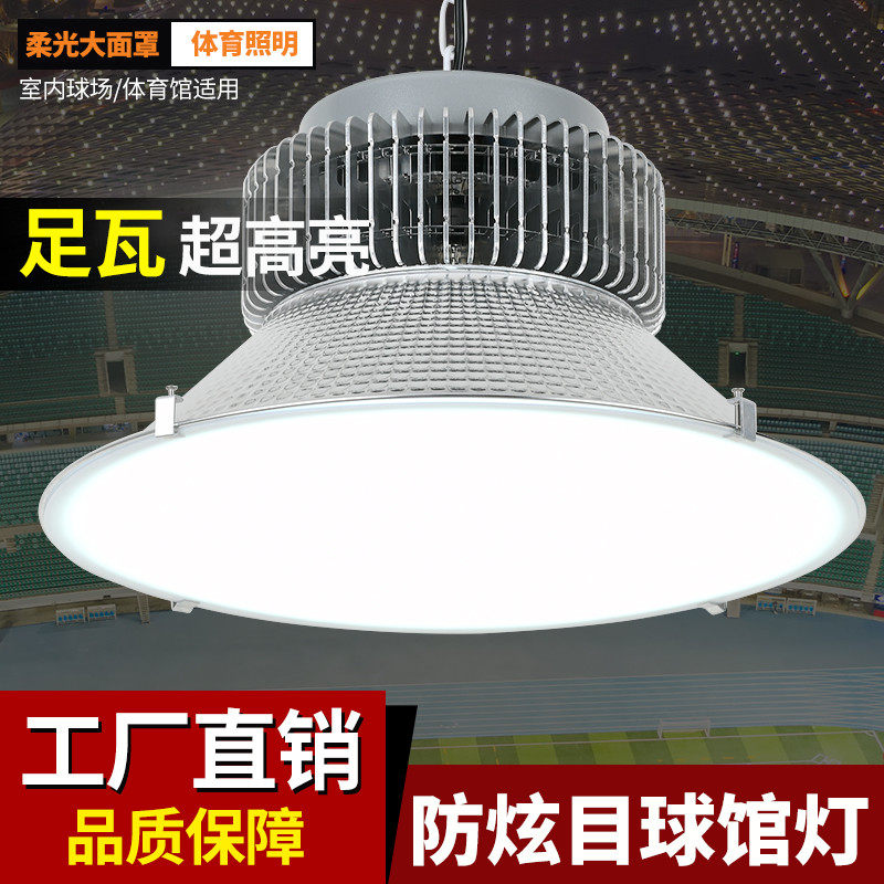 LED室内防眩目球馆灯照明灯乒乓球羽毛球馆体育篮球场馆专用灯
