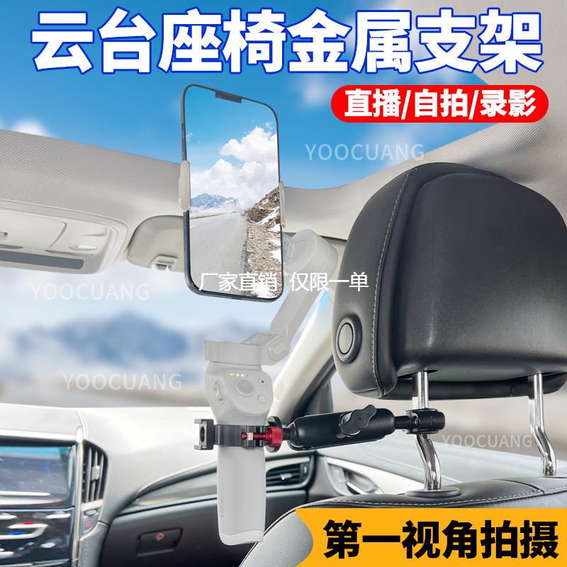 适合稳定器云台车内支架大疆DJI OM4SE防抖座椅手机拍摄金属支架