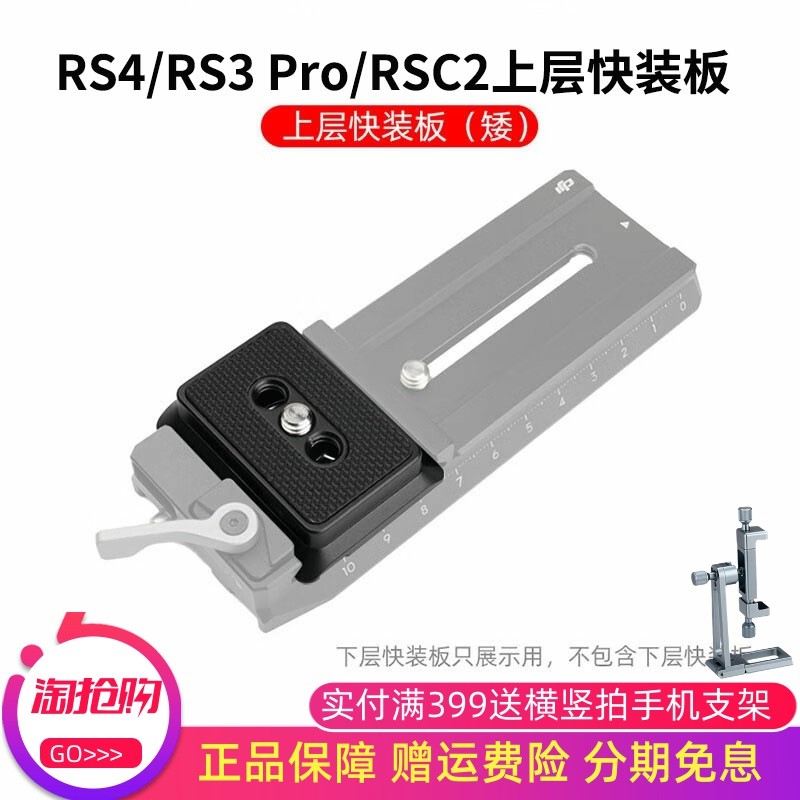 适用RS4/RS 3/RSC2上层快装板阿卡切换夹座DJI大疆MINI稳定器配件