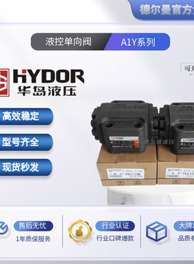华岛液压A1Y-HB10B/AIY-HA10B/AIY-HB20B/AIY-HB32B液控单向阀