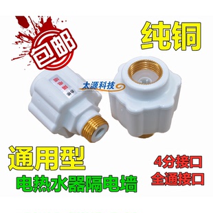 置通用型电热水器配件 全铜热水器外置型防电墙隔电墙防漏电装