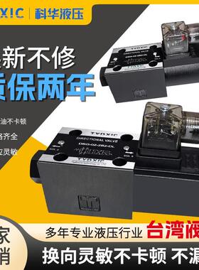 液压单头电磁换向阀DSG-02-2B2-D24三位四通DSG-01-2B2L-A2402B3B