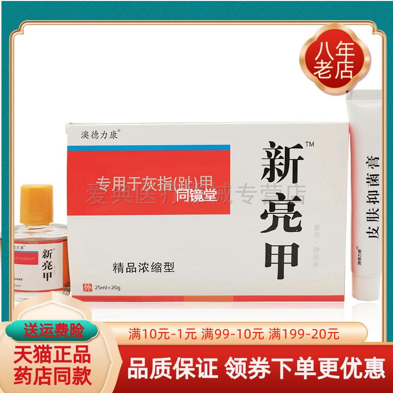 灰指甲【买2送1 买5送3】新亮甲套装25ml+25g