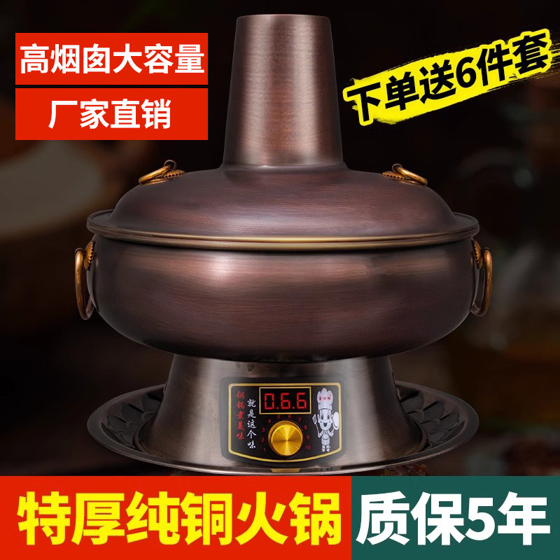 铜火锅插电家用电碳两用分体式老北京老式炉加厚紫铜火锅商用锅具