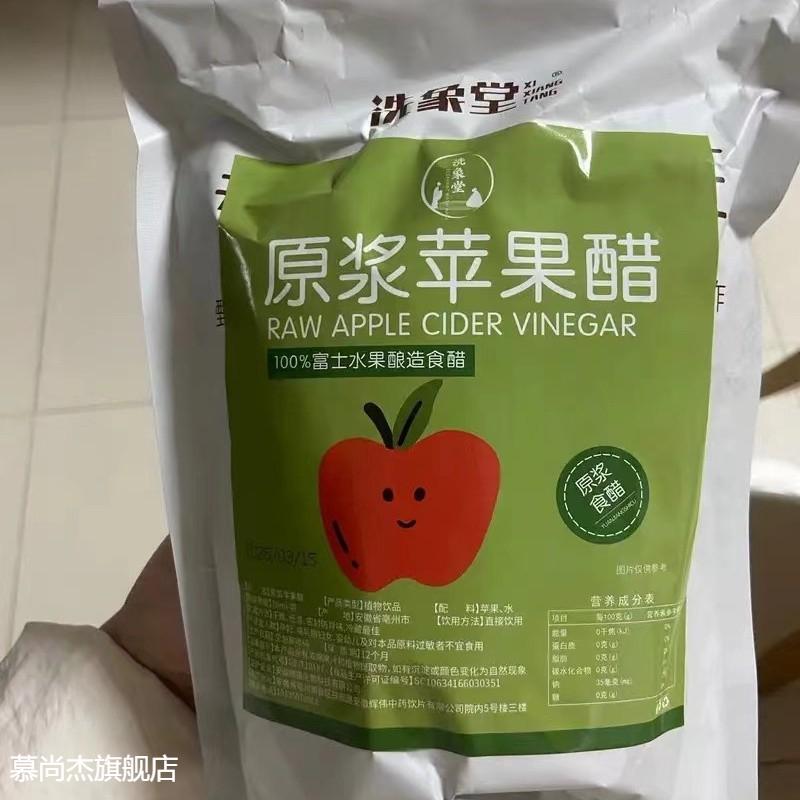 新货洗象堂苹果醋小包装精选富硒大苹果榨汁酿造无添加独立小条养
