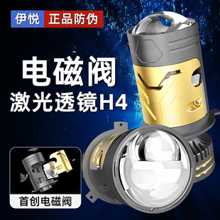 超高亮24V货车 首创电磁阀双光透镜H4汽车LED激光大灯远近一体改装