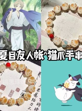 夏目友人帐衍生周边猫咪新款猫爪招财猫印象树脂手链动漫甜美风