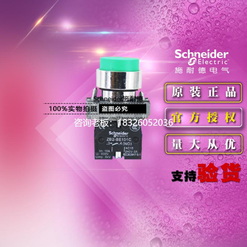 拍前询价施耐德绿色凸头按钮开关 XB2BL31C自复位1常开 ZB2BZ101C