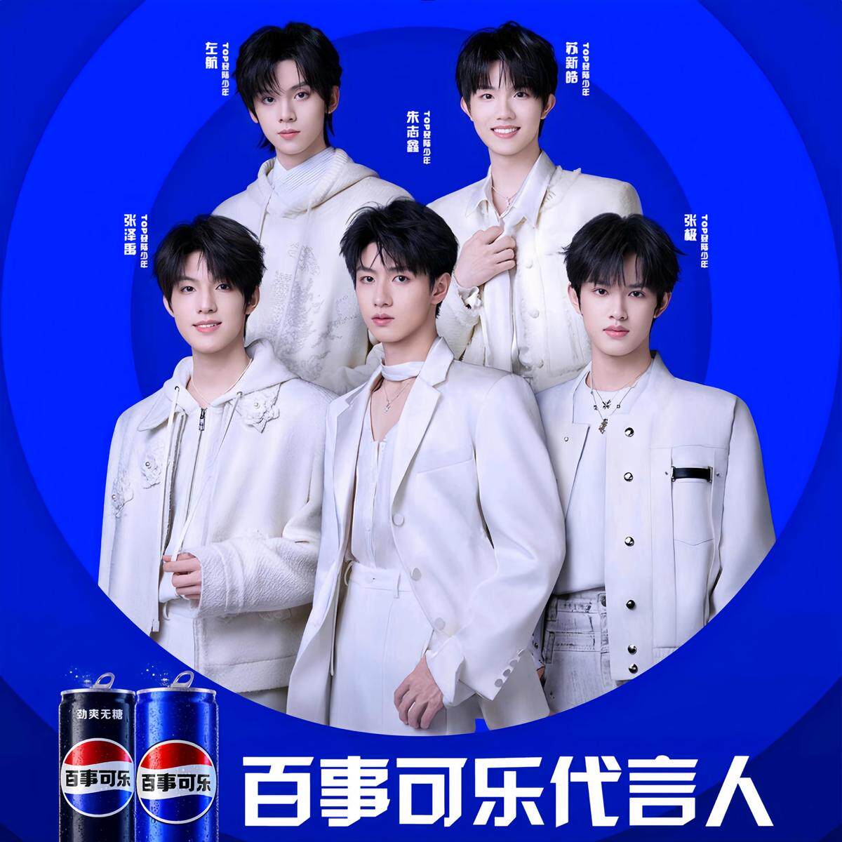 【登陆少年推荐】百事可乐定制易拉罐TOP小卡粉丝应援周边礼品物