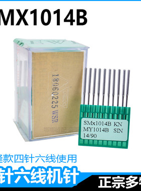 DOTEC绷缝款坎车改四针六线包边机机针SM1014B坎车下摆细柄机针