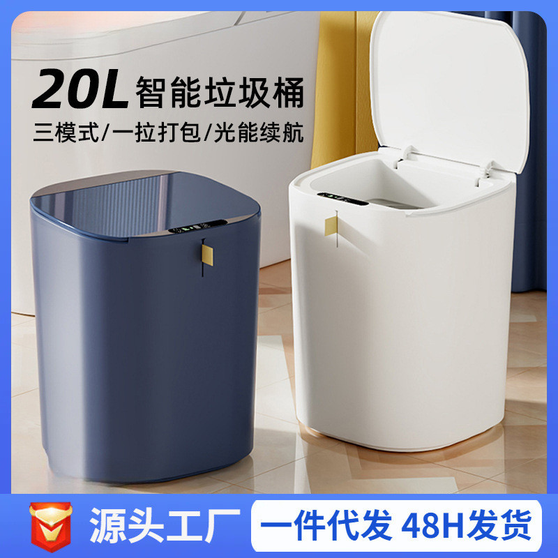 大容量智能垃圾桶光能高端厨房卫生间家用自动打包感应垃圾桶跨境