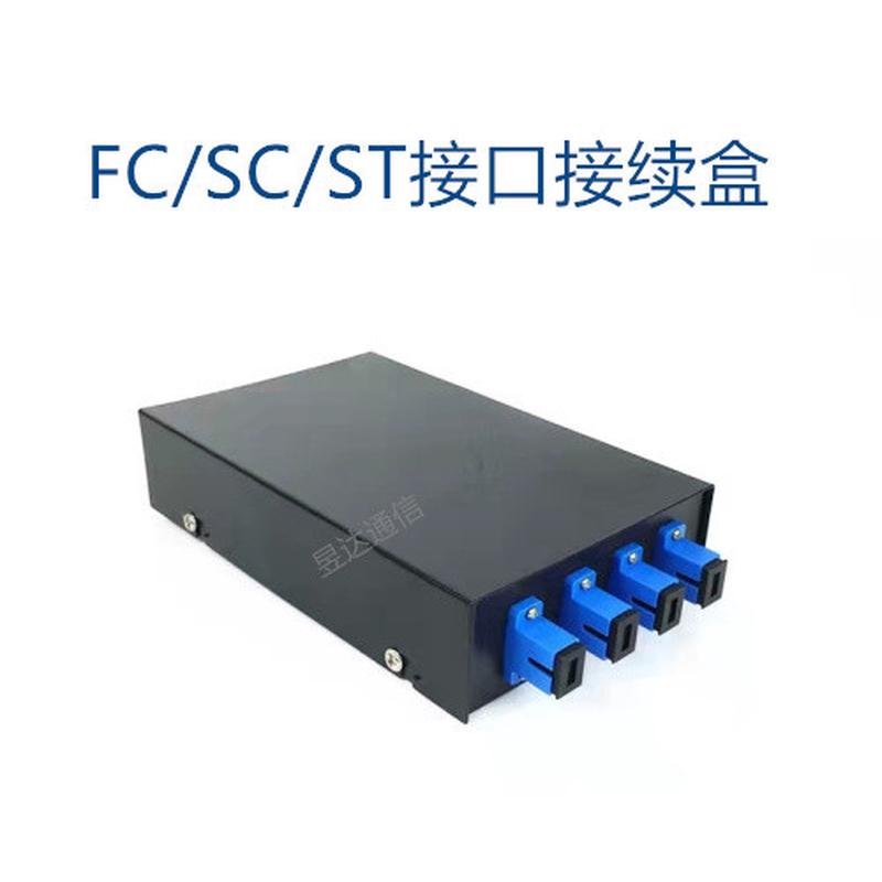 光纤终端盒4口8口12口24口空/满配SC/FC/ST/LC接口尾纤光缆熔接盒