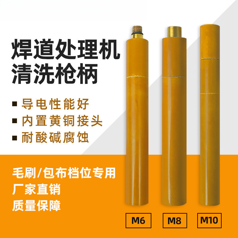 不锈钢焊道处理机枪头手柄机清洗耗材配件毛刷电解抛光枪M6/8/10