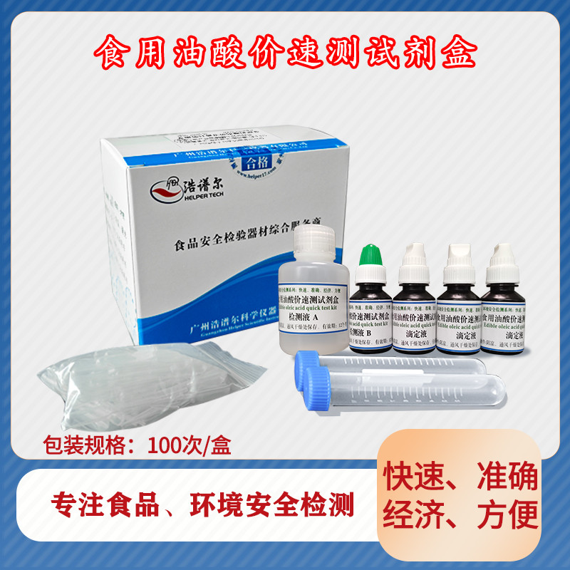 食用油酸价过氧化值检测盒变质油品过期粮油安全快速测定试剂包邮