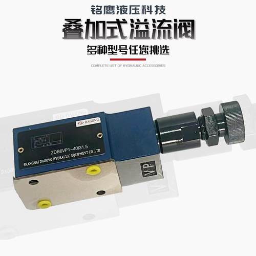 液压叠加式溢流阀Z2DB10VC泄压阀达工ZDB6VP-4X 31.5 VA VB调压阀