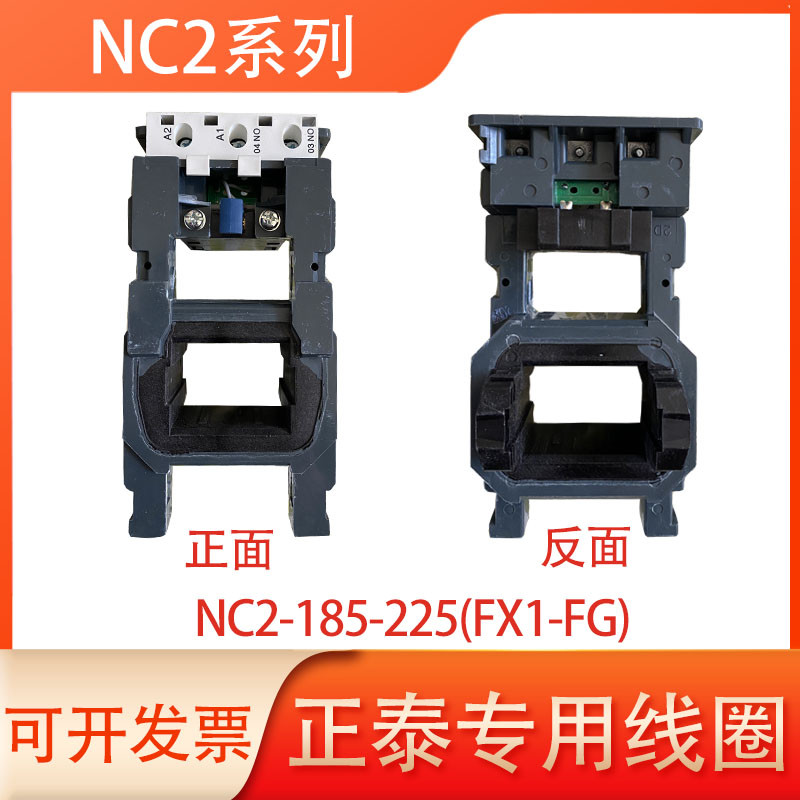 适配正泰交流接触器线圈NC2-115150-185-225-265-330-400-500-630
