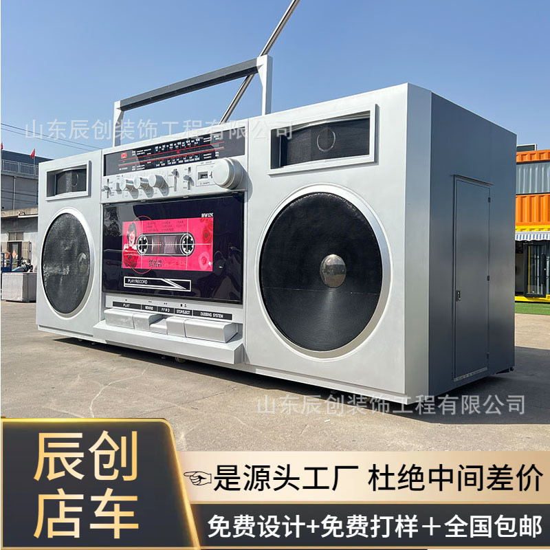创意复古手提式收音机造型售卖车厢网红打卡咖啡奶茶车多功能商铺