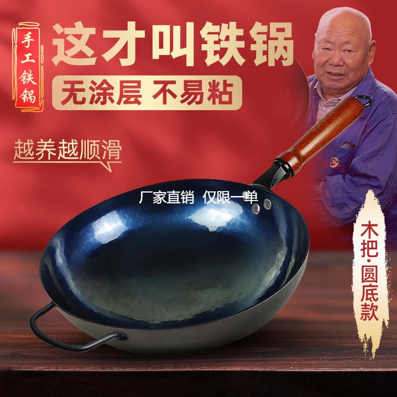 章丘熟铁锅传统铁锅官方旗舰店圆底炒锅家用不粘锅无涂层燃气灶用