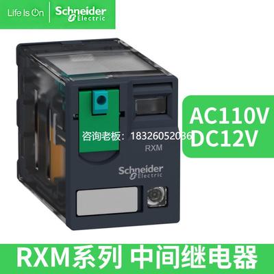 拍前询价施耐德中间继电器RXM2AB2F7 RXM2AB2JD RXM4AB2F7 RXM4AB