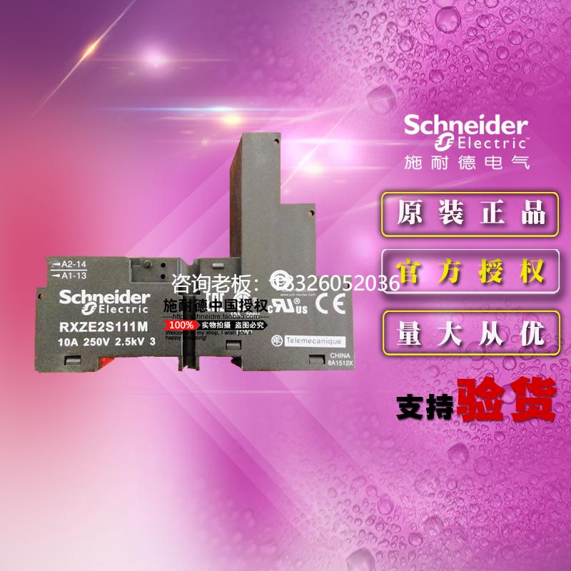 拍前询价原装正品施耐德小型继电器底座 RXZE2S111M 基座11脚 3开
