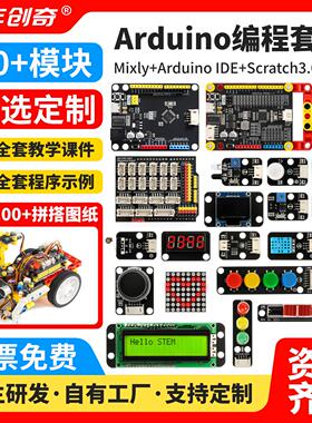 Arduino UNO R3编程学习入门套件开发板电子积木Mixly创客套装