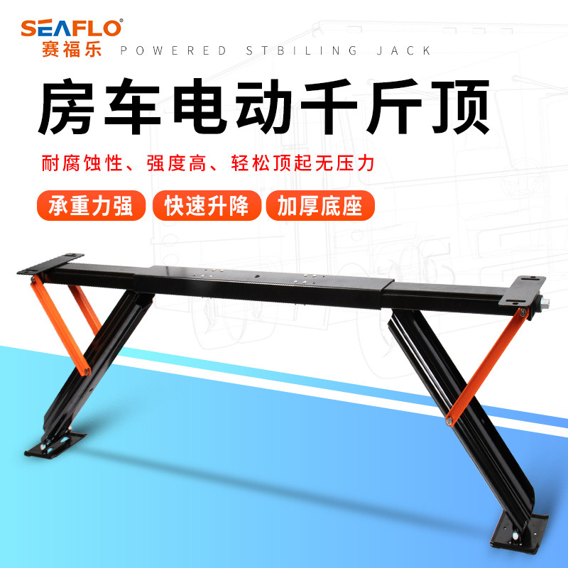 SEAFLO房车千斤顶电动支腿拖车自动支撑腿驻车手摇升降稳定器2吨